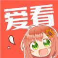 爱看漫画官方版 免费版v4.6.0