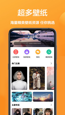 魔秀主题APP