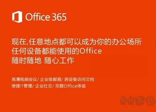 Office365(激活密钥)