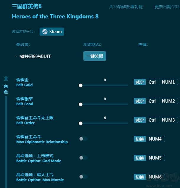 三国群英传8二十六项修改器