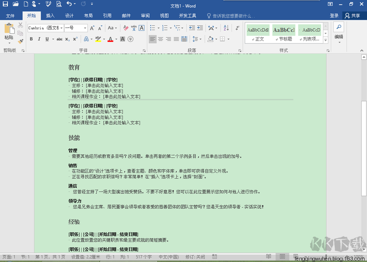 Office2016破解版