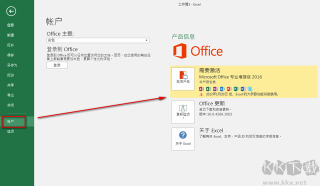 Office2016破解版