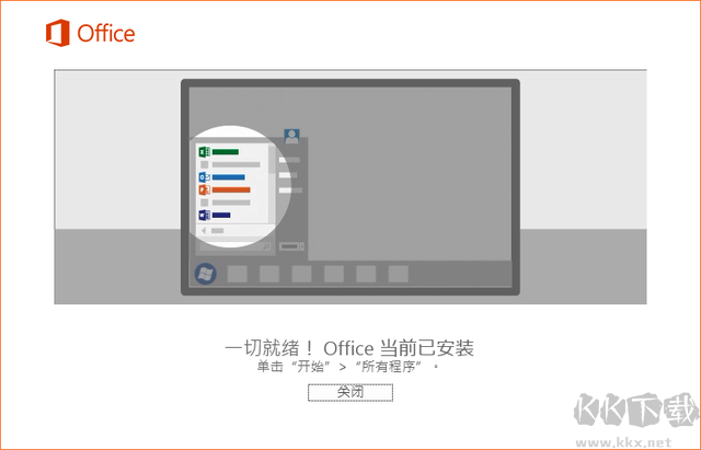 Office2016破解版