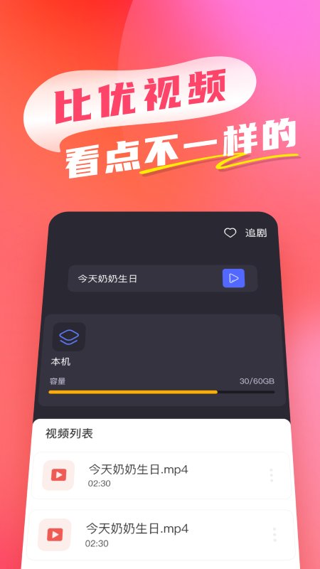 比优视频APP