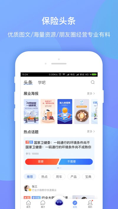 创保网APP