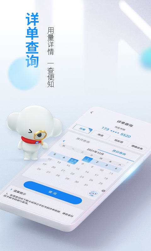 电信营业厅APP