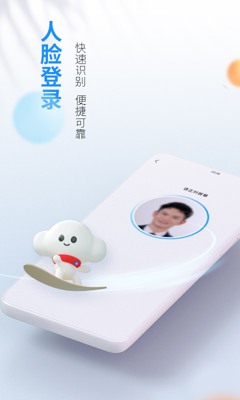 电信营业厅APP