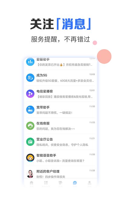 电信营业厅APP