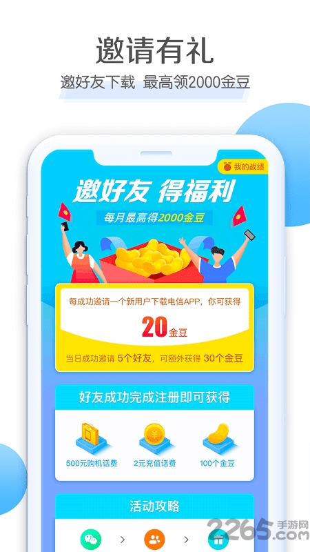 电信营业厅APP