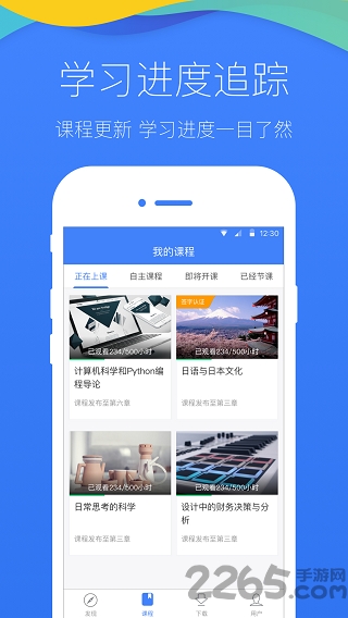 信和学院APP