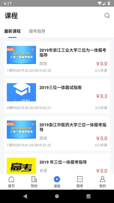 三一学院app下载