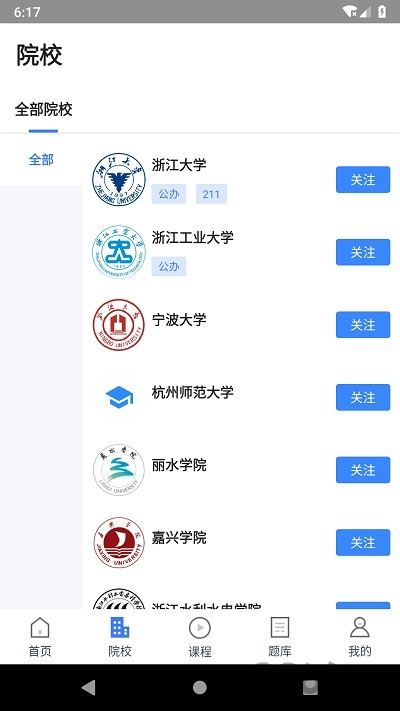 三一学院APP