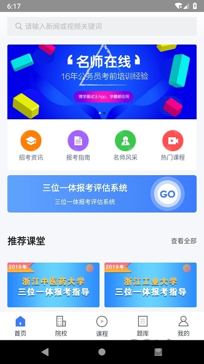 三一学院APP