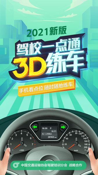 驾校一点通3D
