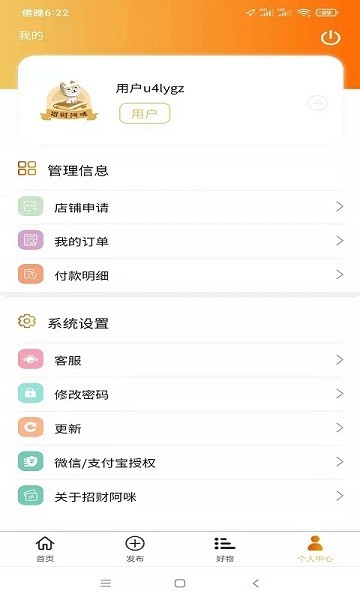 招财阿咪APP