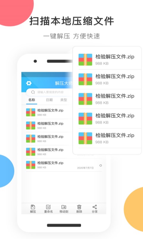 7zip解压缩APP