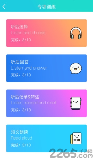 慧听说APP