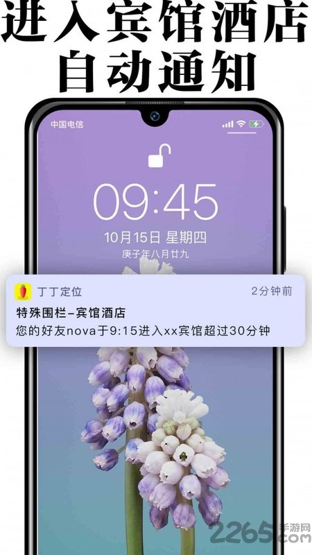 丁丁定位APP