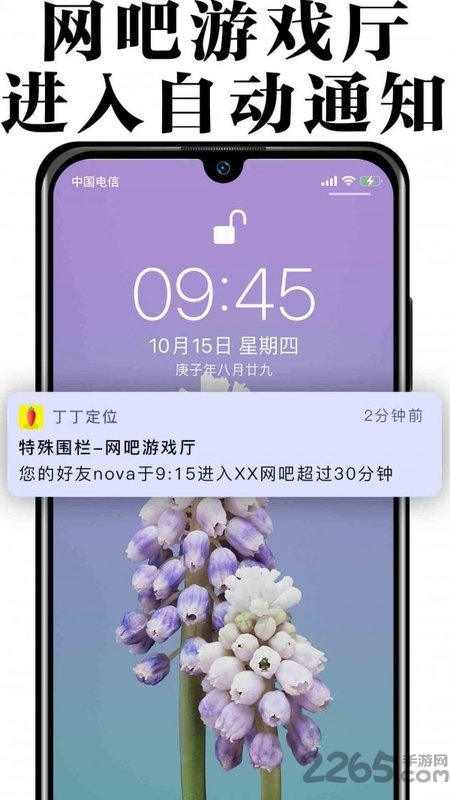 丁丁定位APP