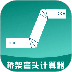 桥架计算器APP V2.2安卓版