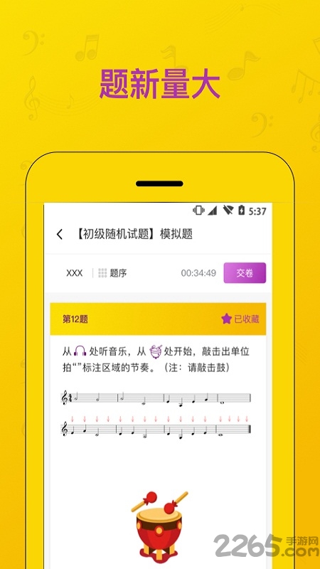 音基考试APP