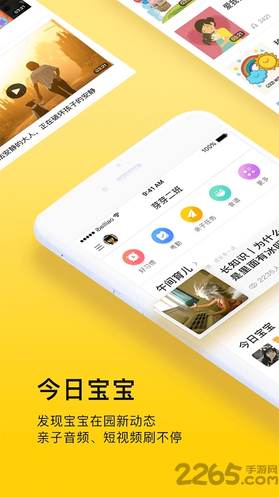 贝聊家长版 贝聊家长版下载