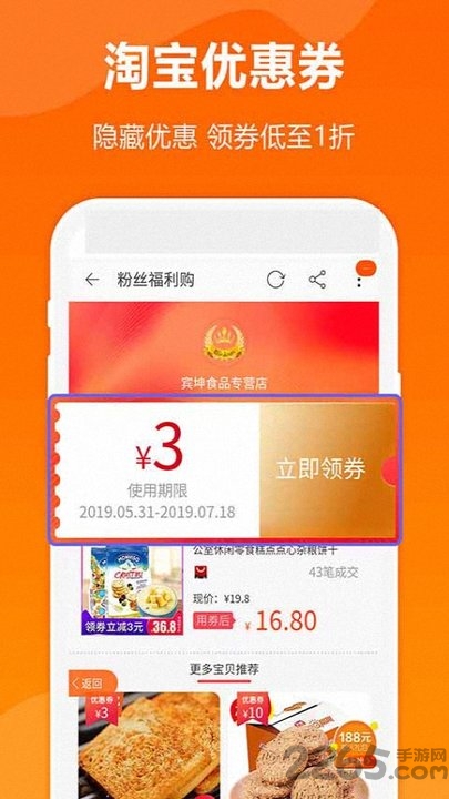 手淘优惠券APP