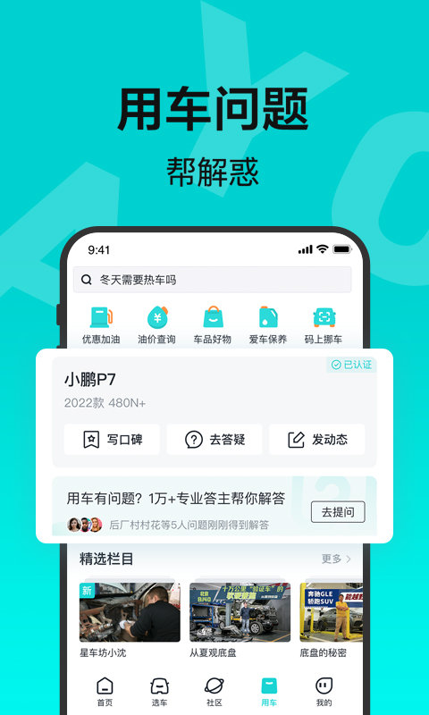 有驾APP