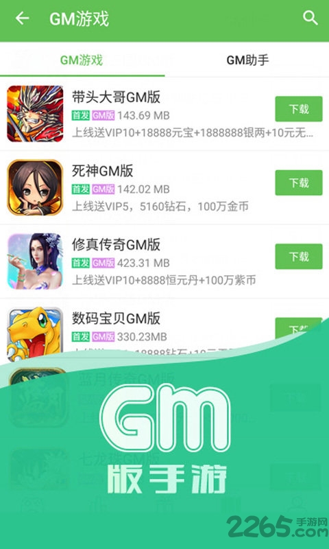 咪噜游戏APP