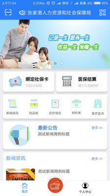 电子社保卡app客户端下载