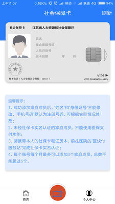 电子社保卡APP