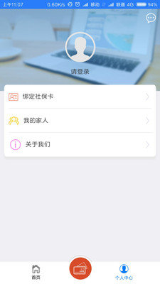 电子社保卡APP