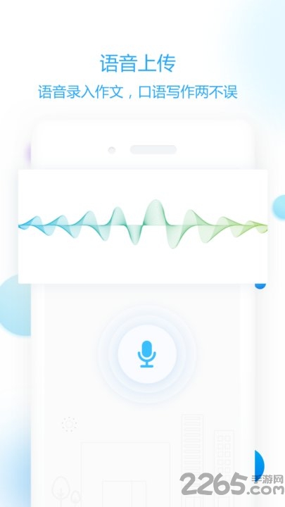 批改作文学生版APP