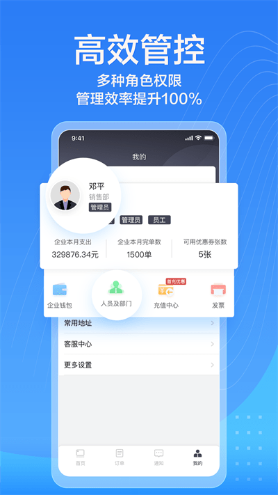 货拉拉企业版APP