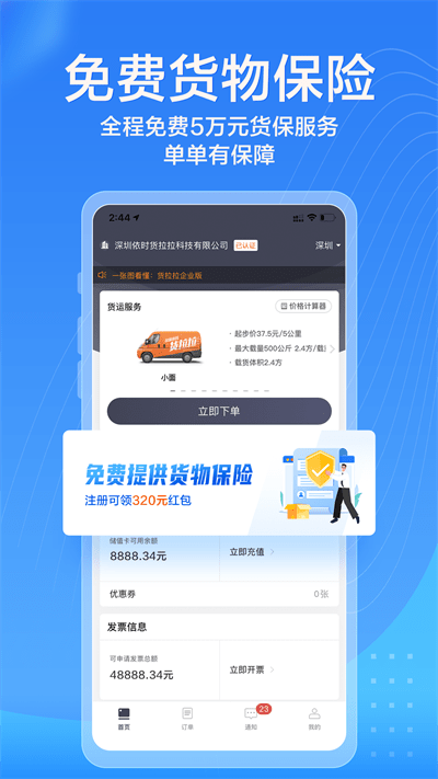 货拉拉企业版APP