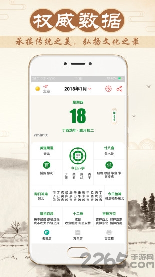 八字万年历APP