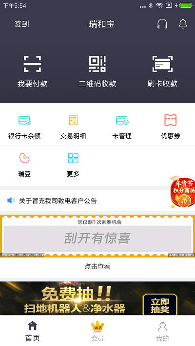 瑞和宝APP