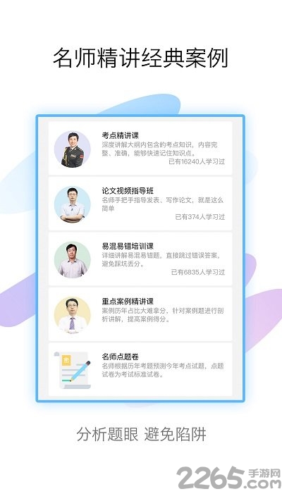 医学高级职称考试宝典APP