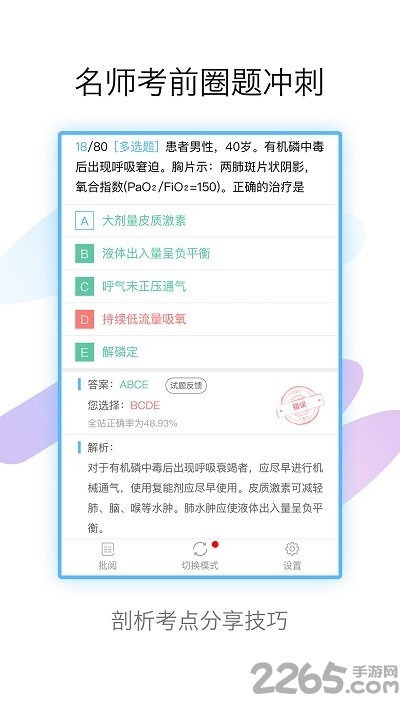 医学高级职称考试宝典APP