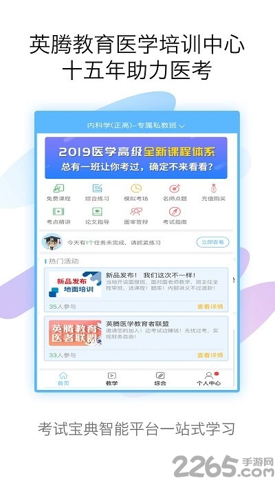 医学高级职称考试宝典APP