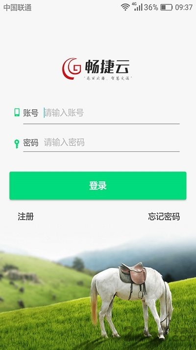 畅捷云手机APP