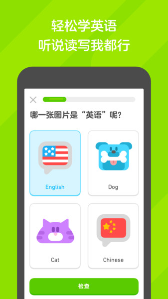 Duolingo多邻国APP