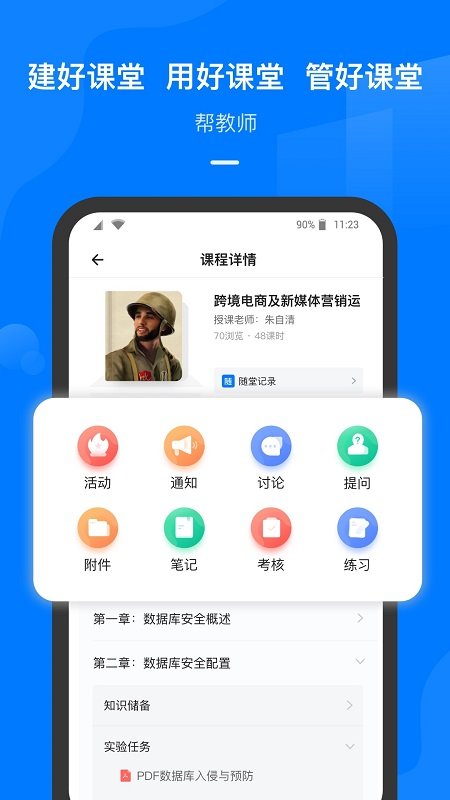 云指课堂APP