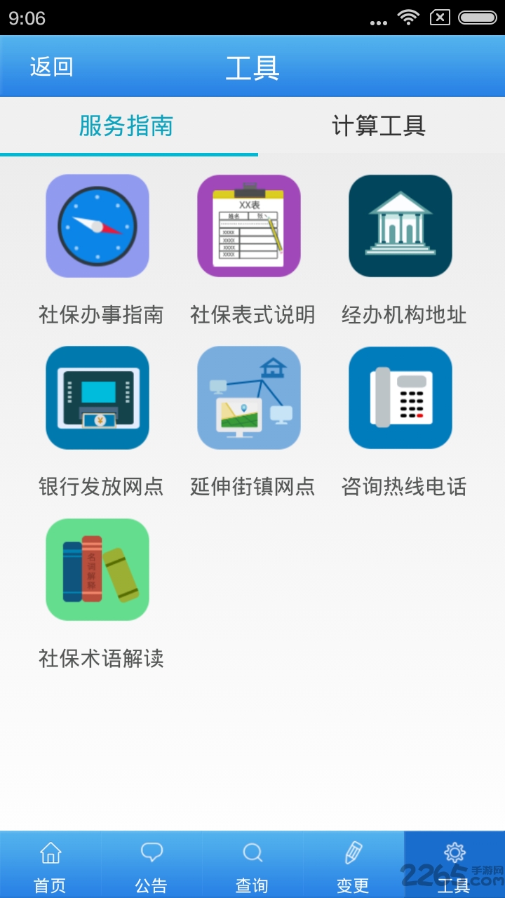 最新上海社保APP