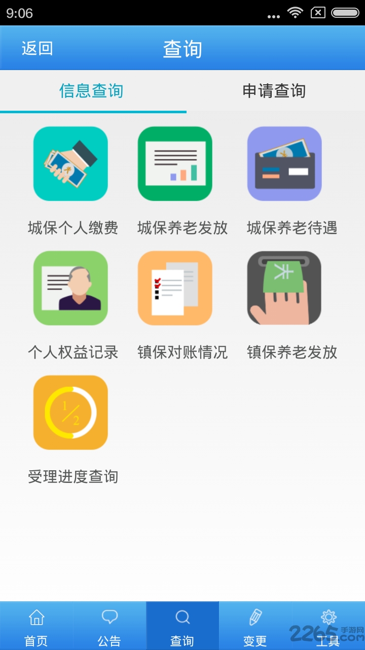 最新上海社保APP