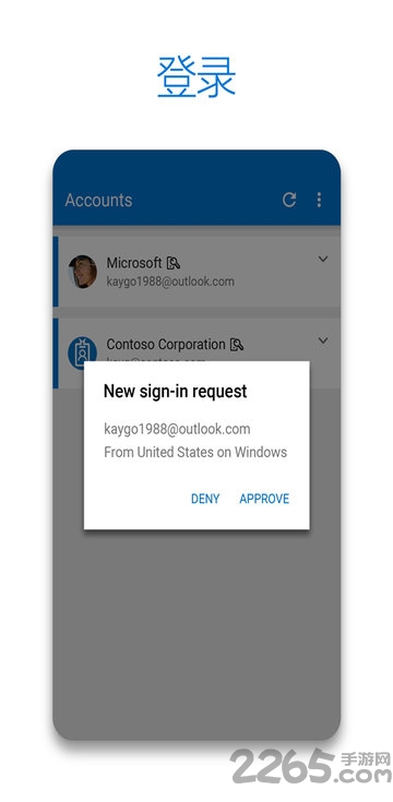 微软身份验证器APP