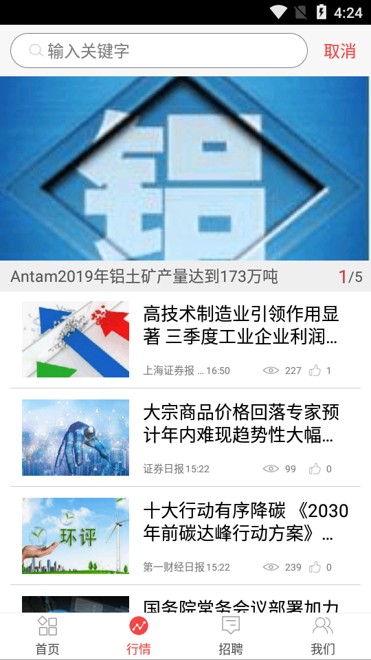 中铝新闻网app下载
