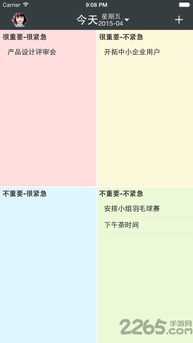 桌面日程安排APP