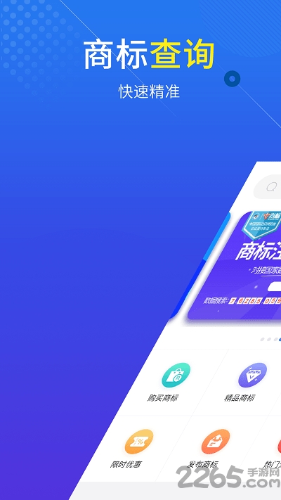 商标注册查询app下载