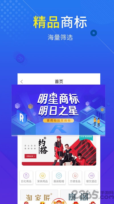 商标注册查询APP